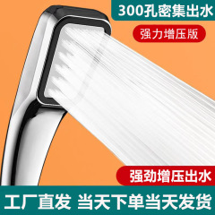 300-hole shower head handheld pressure boosting shower set for bathing bathroom ceiling shower rain pressure shower head sprayer