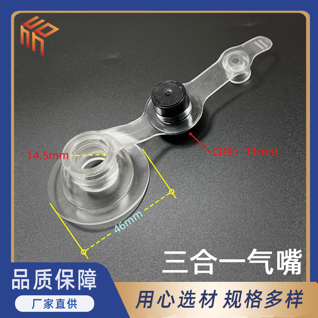 PVC塑料充气嘴 充气床充气帐篷三合一充气嘴 玩具水池保险气塞