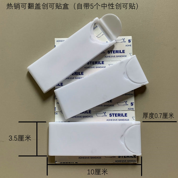 带5个创可贴翻盖抽取式创口贴盒 迷你抽屉式创可贴盒 抽拉邦迪盒