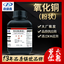 ��ʢ�� ����ͭ�۷�����AR500g/ƿ CAS:1317-38-0 ��ѧ�Լ� ����ֱ