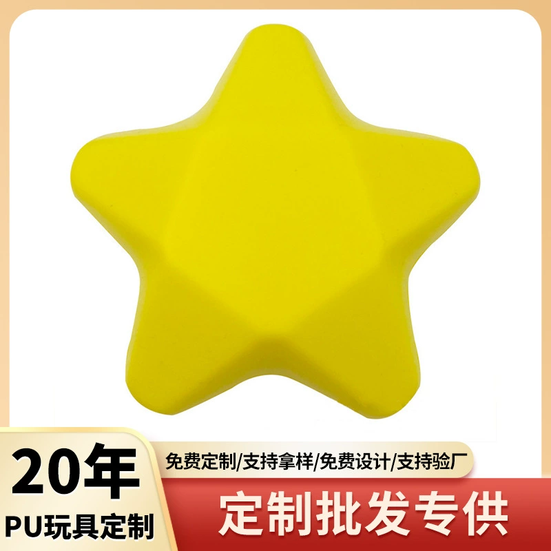 2025 новый PU смайлик пятиконечный звездный шарик давления медленный отскок губка пены твердый декомпрессионный шар декомпрессионный шар