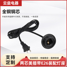 兩芯美插帶E12裝配燈座電源線美標兩腳電源線E14燈座