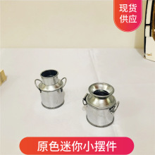 迷你原色单个小奶壶铁桶多肉园艺花盆装饰配件摆件工艺
