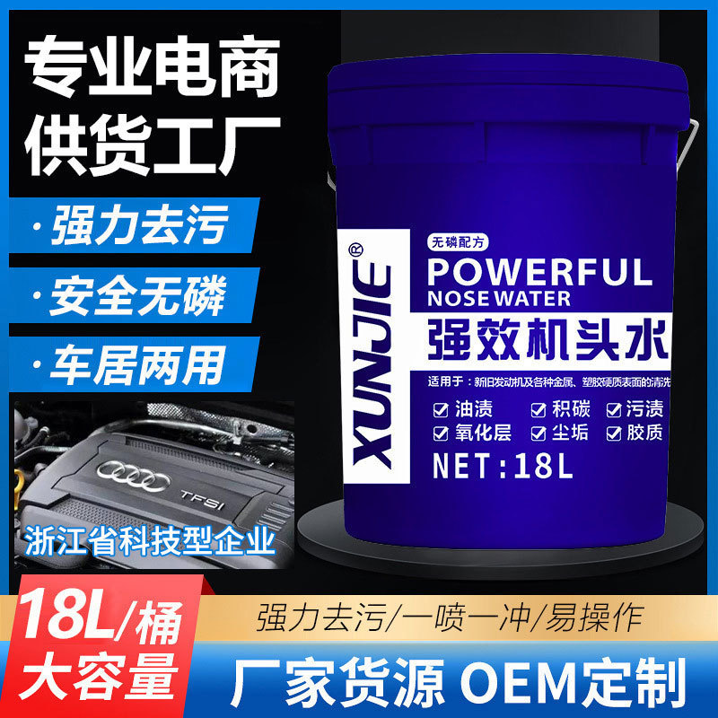 Xunjie Head Water Engine Compartment Outer Surface Cleaning Agent Strong Heavy Oil Removal Kitchen Range Hood Cleaning Agent