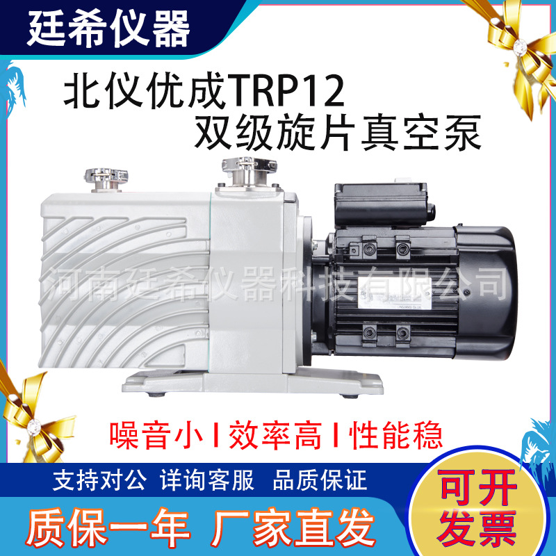 北仪优成双级旋片真空泵TRP6/12/24/36/48系列高速直联电动机械泵