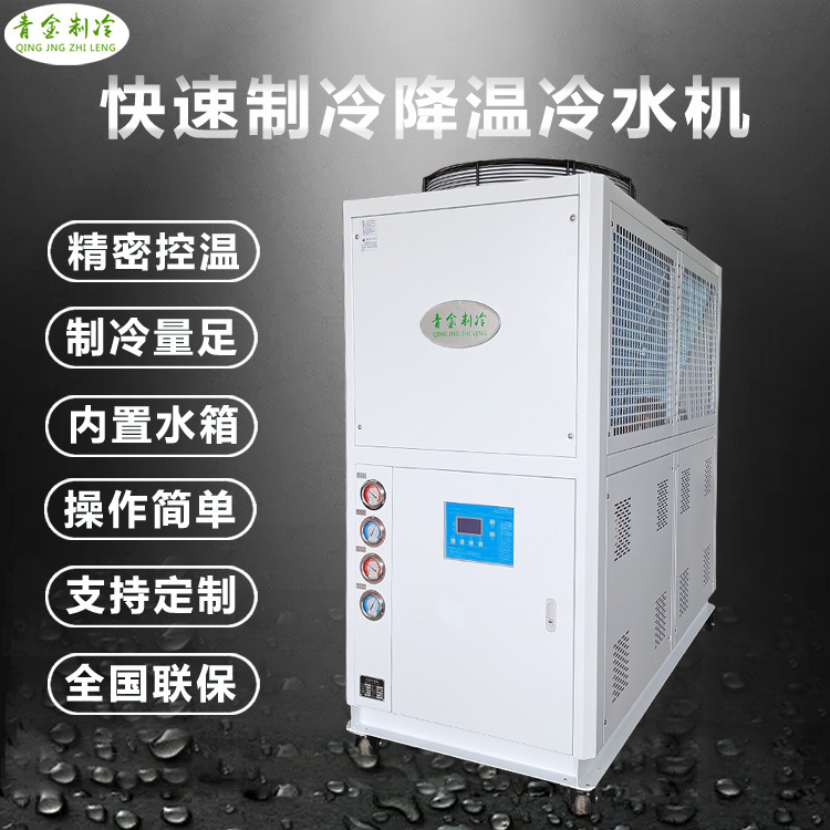 工业吹膜机混合降温冷水冷气机 青金制冷品牌QX-15A冷水机组厂家