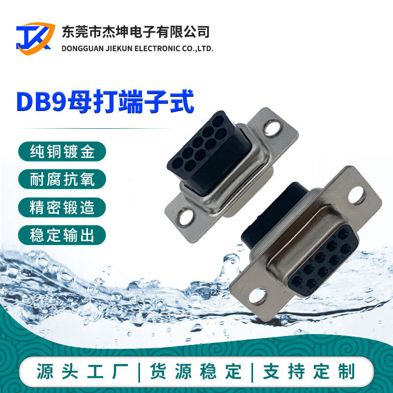 Factory supply HDEC DB9 hole female head terminal plug wire connector