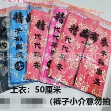 殡葬祭祀加棉布衣服 寒衣衣服 加厚布寒衣唐装十月一五件套布衣