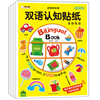 Bilingual cognition Sticker Book A full set of four Scan code and listen to audio