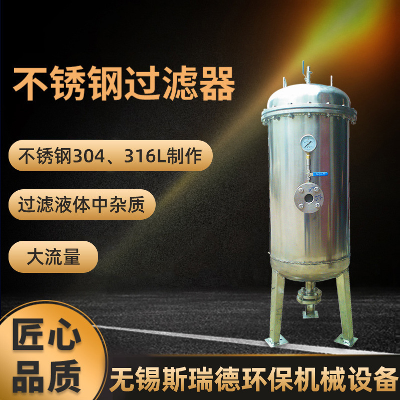 不锈钢过滤器袋式工业大流量固液分离精密价格厂家高流量