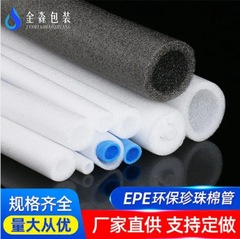 EPE パールコットン中空丸管卸売鉄筋保護管発泡ストリップ保護丸型保護カバーボトルと瓶保護