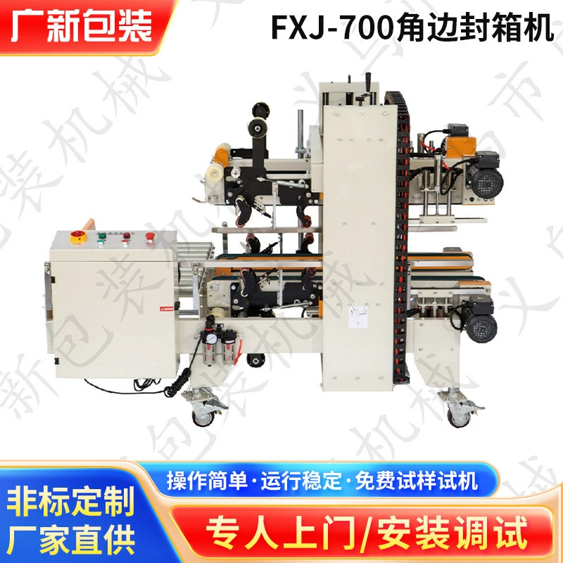 FXJ-700 Угловая машина Угловая лента Угловая машина Угловая лента коробка Упаковка картонная коробка Упаковка автоматическое оборудование для упаковки