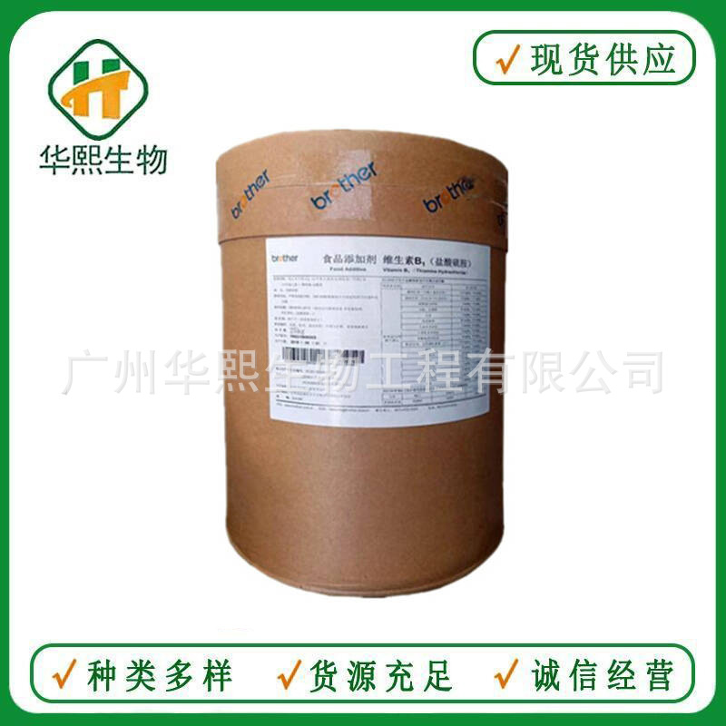 维生素b1 食品级维生素B1 盐酸硫胺素 VB1 营养增补剂 欢迎订购