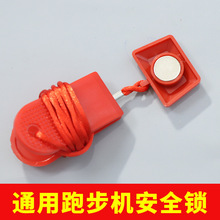 通用优步跑步机安全锁启动钥匙磁铁石启动开关梯形优绅百派急停