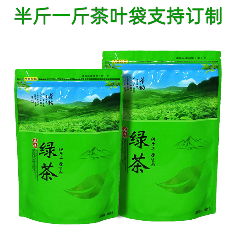 绿茶通用散茶包装袋半斤一斤密封茶叶袋自封拉链袋自粘自立袋印字
