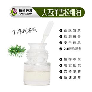 ������ѩ�ɾ��� ���s��ȡ������ѩ�Ɇη���Cedarwood oil�F؛ֱ��
