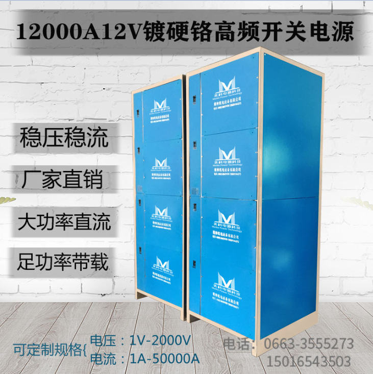 镀铬电源周期换向12000A12V镀硬铬高频开关电源