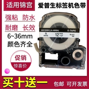 Suitable for Label Machine Ribbon 12mm 9 18 Lw-600P Jin Palace Sr230Ch Sticker Printing Paper