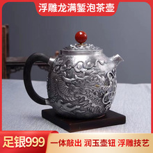 一张打满浮雕银壶 纯银999全手工泡茶沏茶壶家用高档功夫茶道茶具