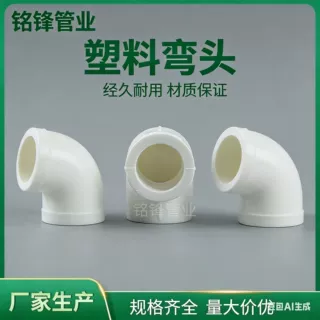 定制ppr弯头塑料PPR90弯头405063PPR家装管件热熔接头ppr水管配件
