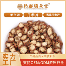 批发中药材丹参片 新货紫丹参段水洗大丹参片 农产品散装500g代发