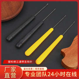 彩色塑料柄舌头勾针 藏线头手工编织钩针修补毛衣用细长带舌勾针