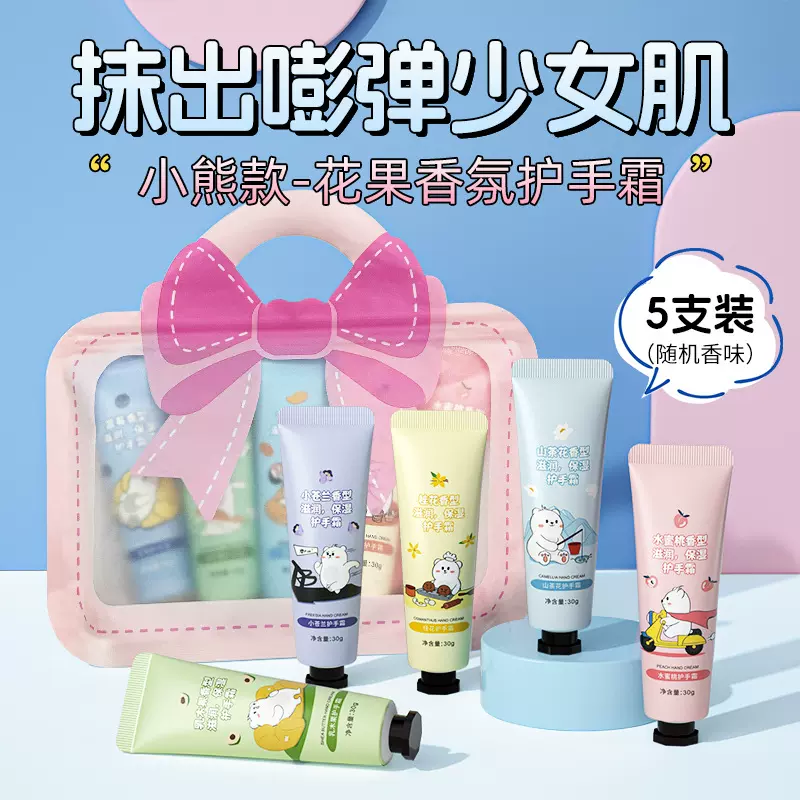 gmh小熊香氛护手霜伴手礼袋子5支装滋润保湿不油腻秋冬手霜批发