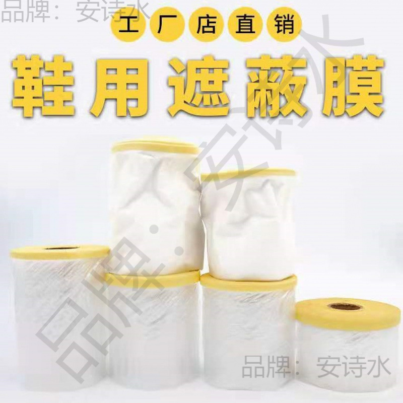 鞋材美纹纸保护膜PU鞋底喷漆遮蔽膜鞋用防尘膜鞋用保护膜