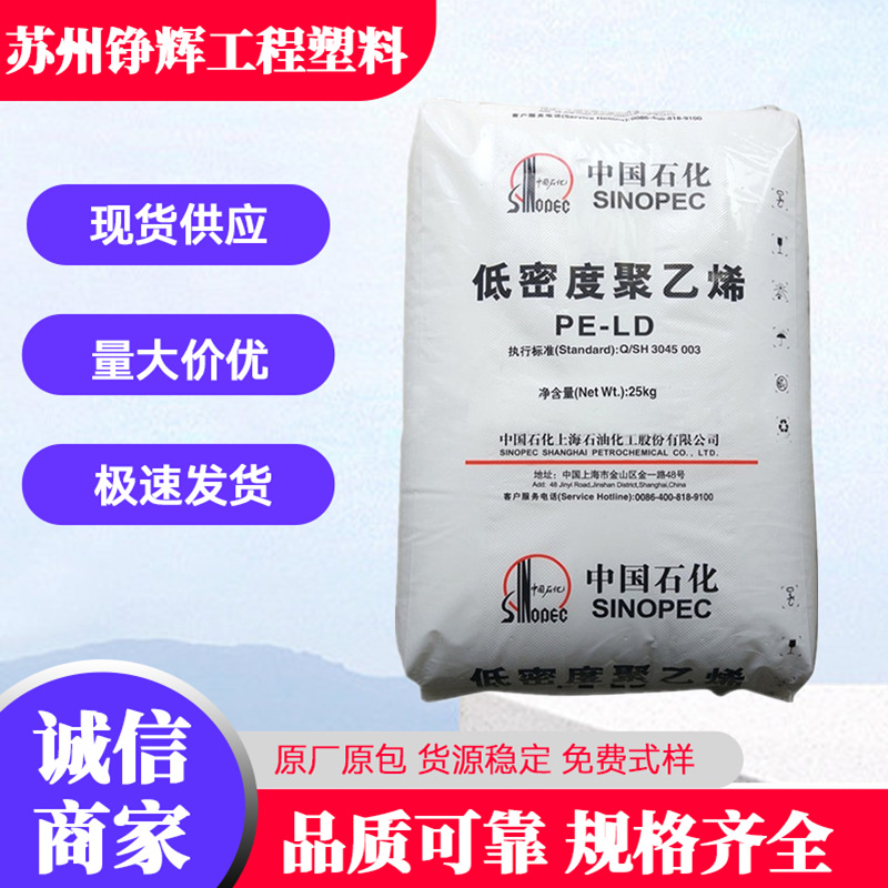 抗化学性LDPE 上海石化 Q281(NH51)均聚物 薄膜级聚乙烯