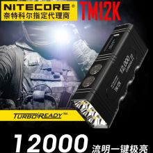 NITECORE奈特科尔TM12K户外强光手电筒超亮12000流明搜救战术手电