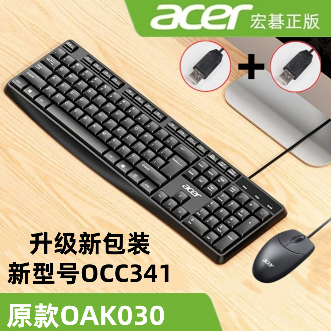 Acer OCC341 wired set
