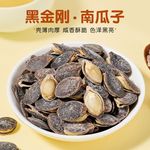 黑金刚瓜子100g/袋 袋装开口黑金刚熟原味瓜籽炒货零食坚果代发