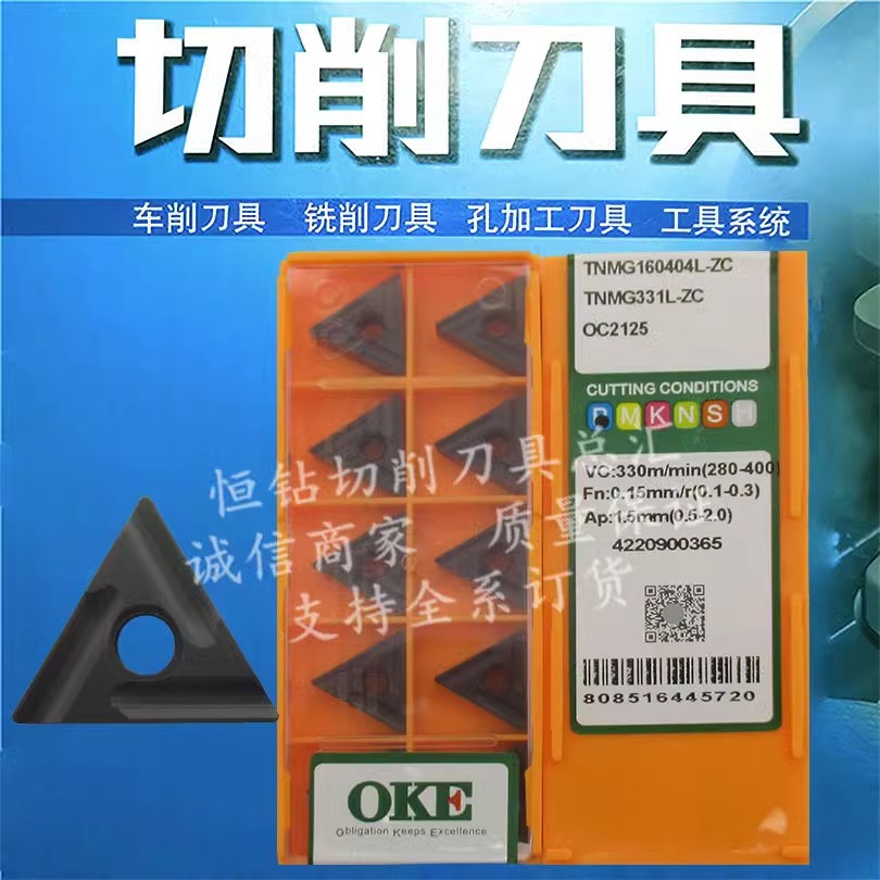 国产数控刀片TNMG160404L-ZC/D90 OC2125/2325S/2025 OP1215/1315