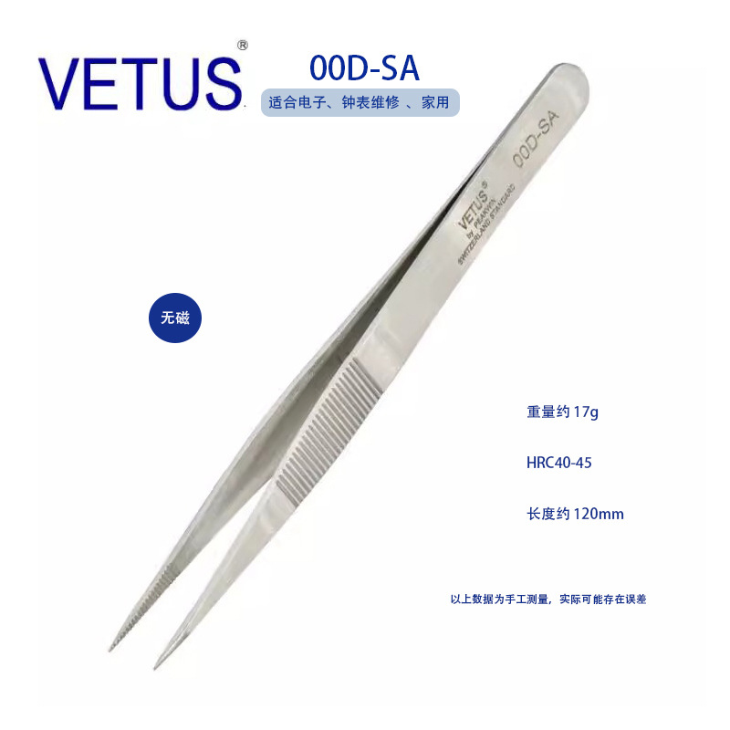 VETUS 00D-SA修表工具精细高精密防酸防磁不锈钢邮票镊子尖头有牙