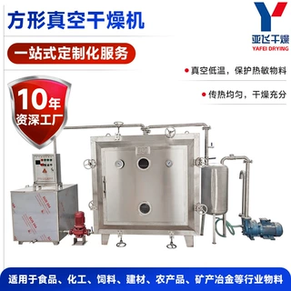 药渣烘干机 焦亚硫酸钠方形真空干燥机 化工苯甲酸方形真空干燥箱