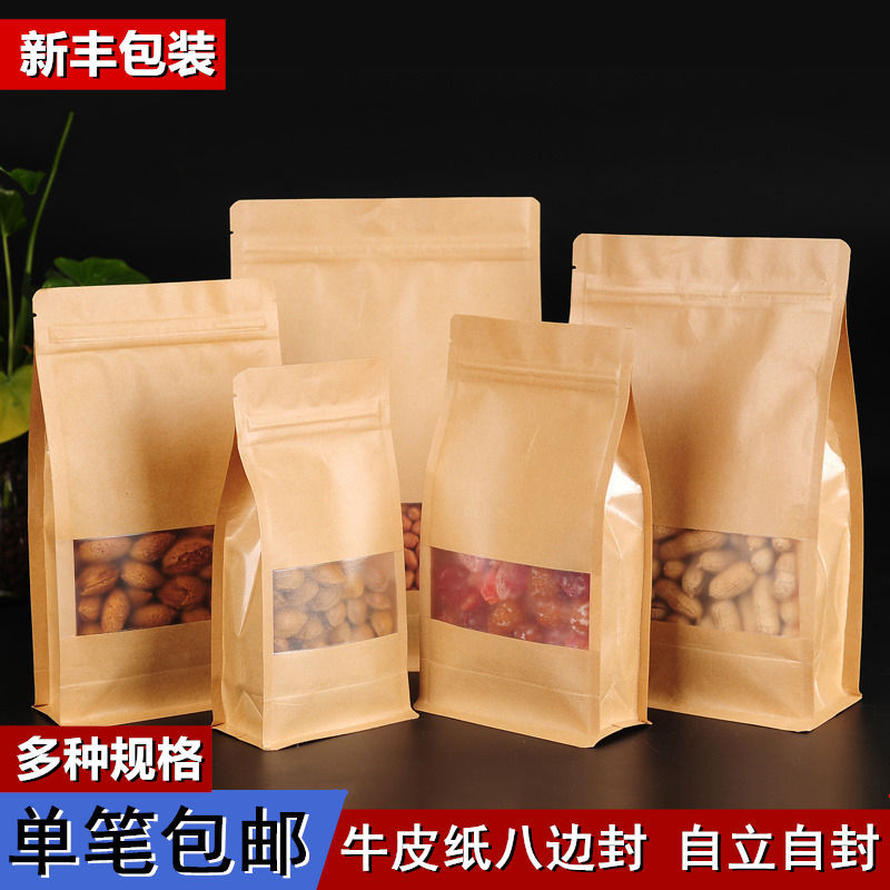 自封袋 牛皮纸袋自封袋袋子茶叶袋磨砂小号自立加厚袋食品雪花酥