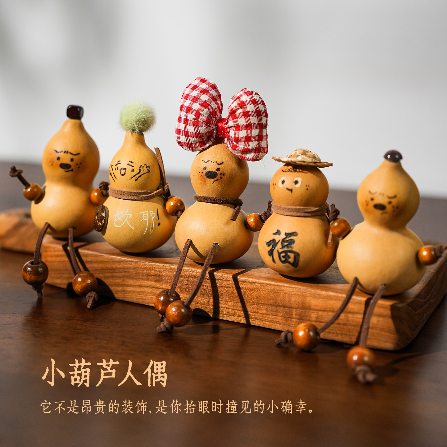 天然葫芦创意文玩手把件手工编织福禄客厅桌面可爱装饰摆件礼物