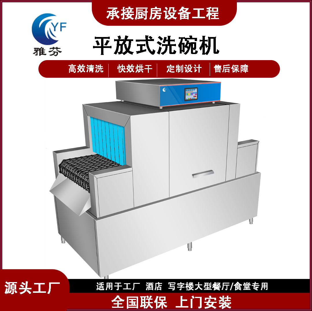 全自动平放式洗碗机快速清洗餐具消毒烘干一体机适用于学校食堂