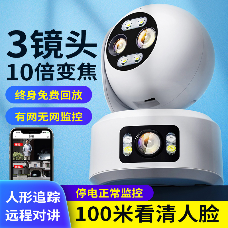 Cross-border Yoosee cámara de vigilancia de doble lente Full HD cámara WiFi inalámbrica doméstica vinculada shaker