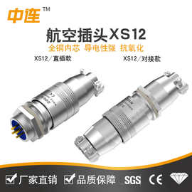 中连金属连接头 XS12航空插头工业电器CE认证 工厂直销