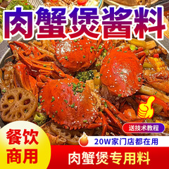 カニの煮物カニの煮物商用調味料太った生地の調味料の調味料の汁明エビの兄の鶏の爪の煮物の2つの調味料の包み