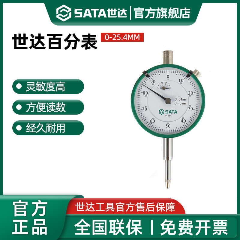 世达百分表机械数显杠杆百分表头防震校表千分表一套高精度内径表