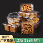 一次性糕点整理箱大容量透明吸塑包装盒分装箱收纳盒西点盒手提厚