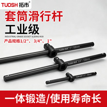 工业级重型滑杆滑行杆扳手加力套筒滑头加长加力杆大飞1/2中飞1寸