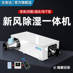 Bianda Fresh Air Dehumidification All-In-One Machine Household Basement Room Dehumidifier Indoor Moisture-Proof Smart Dehumidifier