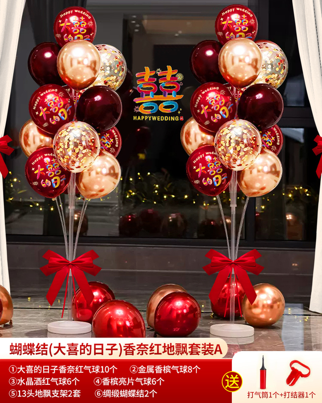 结婚气球地飘布置套装订婚客厅婚房立柱装饰新房路引婚庆用品大全|undefined