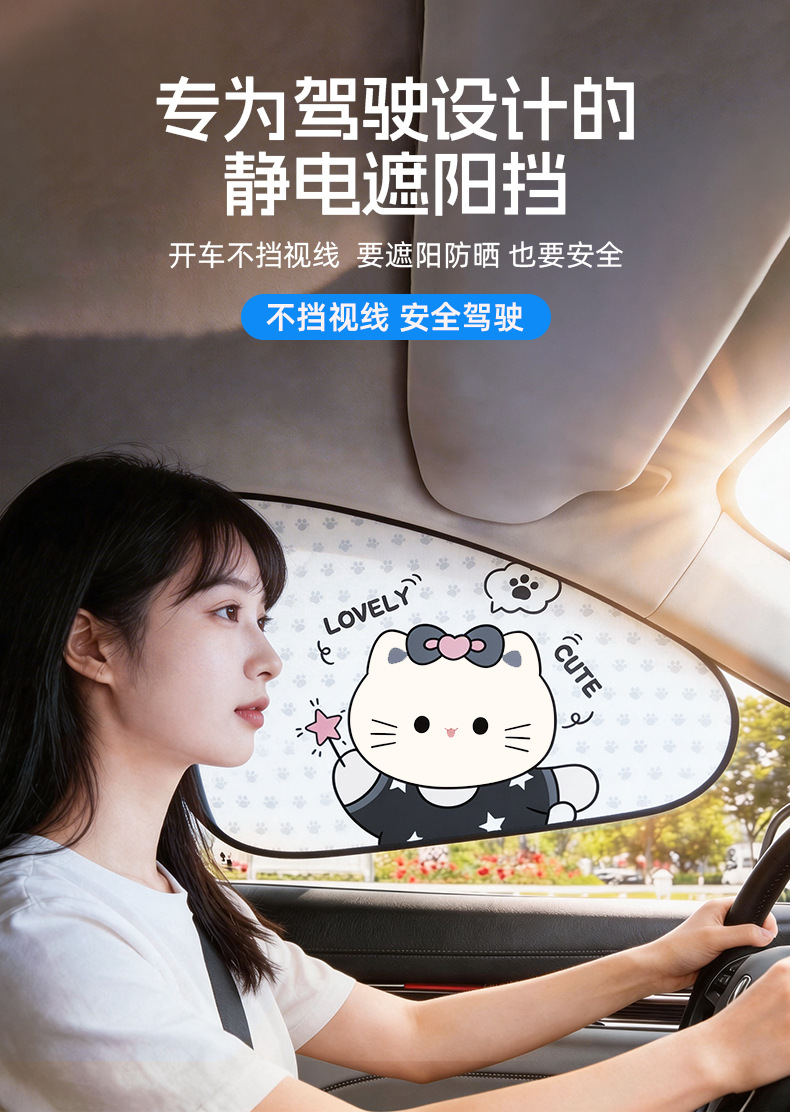 2026 New Car Sunshade Cartoon Electrostatic Adhesive Sunshade Curtain for Side Window Sun Protection, Heat Insulation, and Privacy