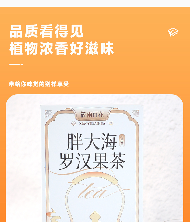 Pang Da Hai Luo Han Guo Herbal Tea 150g Box 15 Individual Bags with Tangerine Peel Chrysanthemum and Lophatherum specifications