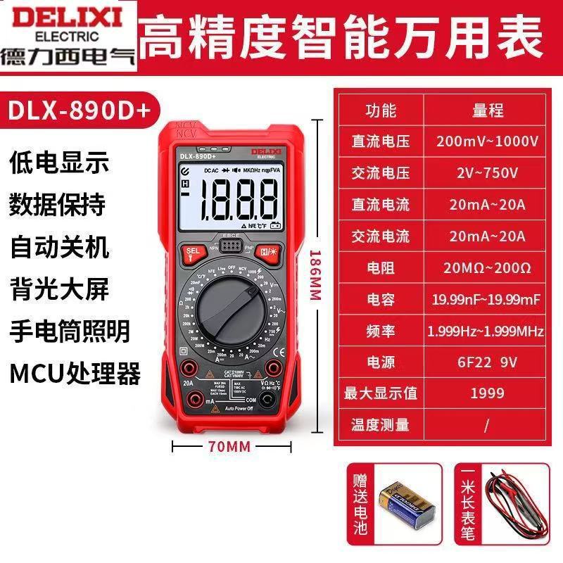 德力西万用表数字高精度数显电工维修专用多功能数显测电压表|undefined