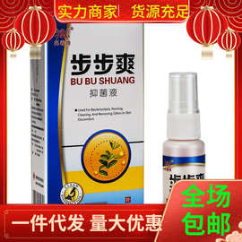 兆春牌步步爽喷剂抑菌液 皮肤外用护理喷剂